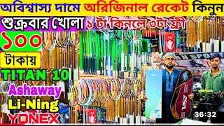 ১০০ অরিজিন্যাল রেকেট কিনুন ধামাকাঁ অফারে Channel subscribe করলে গ্রীপ ফ্রী😍 [upl. by Arty537]