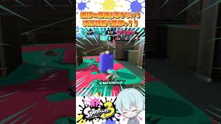 アサリのパブロあるある 残りカウント少ない時トライしがち😎 Shorts Splatoon3 スプラトゥーン3 ウルトラハンコ Vtuber ガチアサリ パブロヒュー [upl. by Steffane]