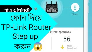 মাত্র ৫ মিনিটএ TPLink Router Setup করুন😱TPLink Router setup configure TPLink Archer c54TPLink [upl. by Llerrod]