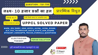 ITI Electrician Theory । Previous Year Question Solution Besic Electric। Railway ALP amp Tech । UPPCI [upl. by Kopans901]