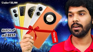 Best Phones Under ₹25000 in March 2024  in Telugu [upl. by Kloster]