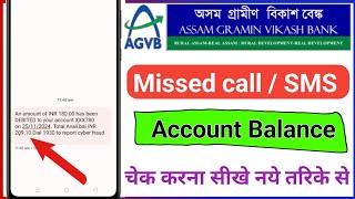 Assam Gramin Vikash Bank Balance Check Number  How To Check Balance in Assam Gramin Vikash Bank [upl. by Duster]