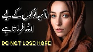 Allah Farmata Hai Jab tum na Umeed Hote ho  Life Changing Islamic Video [upl. by Nnylirret]