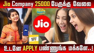 Reliance Jio Recruitment 2024 tamil  அடிதூள் 👉 Jio வேலைகள் 2024  Latest Job Updates [upl. by Donadee829]