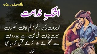 Ashq e Nedamat  اشکِ ندامت  Malik Safdar Hayat  Suspense amp Jurm O Saza Urdu Stories [upl. by Jobe182]