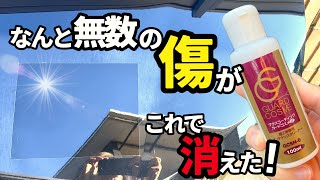 【何⁉️このクリーナーは‼️】メルカリ、ヤフオクで取引されてるこの商品！水アカやウォータースポットが落ちる！だけじゃない❗️驚異の艶と傷消し効果。ヤフオクやメルカリで売られてる訳だ‼️ [upl. by Dinnie]