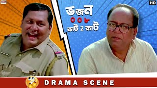 হিসাব গুলিয়ে দিলে বড়লোক হয়ে যাবে  Nusrat  Jeet  Kharaj Mukherjee  Comedy Scene  Eskay Movies [upl. by Corbie239]