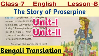 The Story of Proserpine Bengali TranslationClass7EnglishLesson8UNIQUELEARNINGLAB [upl. by Bing]