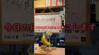 【寺田町駅前】京橋のもとやの関係！？駅前のコスパの良い大衆食堂めしや幸 【天王寺区大道５丁目６−８ 】 [upl. by Einner22]