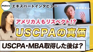 【勉強時間はどう確保？】働きながら米国公認会計士USCPAに挑戦【USCPAは業務で使える？】 [upl. by Aleck299]