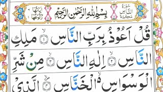 Surah An Nas Repeat Surah Naas with HD Text Word by Word Quran Tilawat [upl. by Eninahpets68]