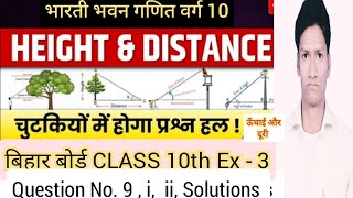 ऊंचाई एवं दूरी  Q 9 i ii Sol  Class 10th Height and Distance Exercise 3 Bharti bhawan super24 [upl. by Kallick44]