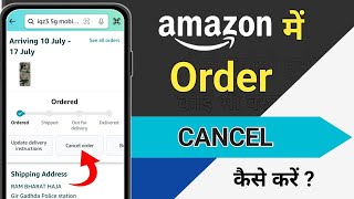 Amazon Shipped Order Cancel Kaise Kare  How to Cancel Shipped Order in Amazon Amazon order cancel [upl. by Eldrida]