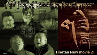 ༼གཟི་༽བོད་སྐད་གློག་བརྙན་ཆ་ཚང་ཡོད་གཟིགས་རོགས་གནང། Full movie Dzi Tibetan new Movie [upl. by Joash]