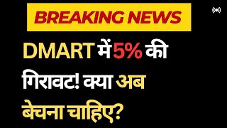 Dmart Share latest News  why avenue mart share is falling today [upl. by Ellehcear276]