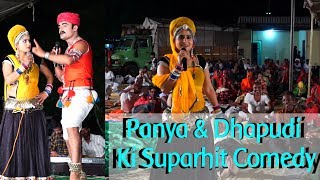 Panya amp Dhapudi Ki Suparhit Comedy  Part2 II पन्या और धापुड़ी कॉमेडी II Lalchand Meena [upl. by Anirb]