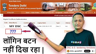 Procurement login button not showing  Login Button Not Appearing in eProcurement  dscguru2023 [upl. by Alihs]