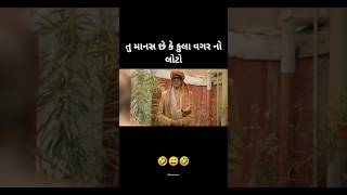 Gujarati Comedy Movie  Fakt Purusho Maate trending viral gujarati gujarat comedy shorts film [upl. by Teahan]