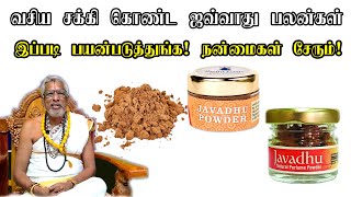 வசிய சக்தி கொண்ட ஜவ்வாது பயன்கள் amp சிறப்புகள் Javadhu benefits in tamil  Javadhu powder Aanmeegam [upl. by Berty]