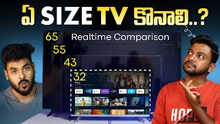 ఏ టీవీ కొనాలి 🔥 32 vs 43 vs 55 vs 65 [upl. by Johnsson]