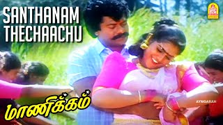 Santhanam Theychachi  HD Video Song  சந்தனம் தேச்சாச்சு  Manikkam  Karthik Raja  Ayngaran [upl. by Edna98]