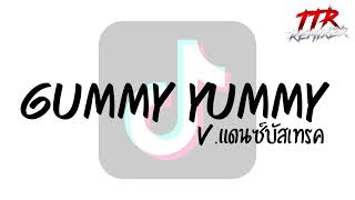 กำลังฮิตในTikTok  GUMMY YUMMY  FHERO x JARVIS  Vแดนซ์บัสเทรค TTRREMIXER✨ [upl. by Viguerie]