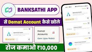 BankSathi App Se Demat Account कैसे खोले  How To Create Demat Account  Appreciate Wealth [upl. by Coates]