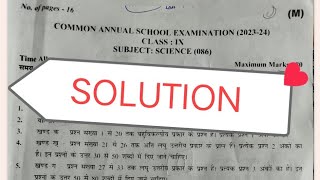 science answer key 2024  class 9 science paper solution 2023 24  morning shift annual exam 2024 [upl. by Onaicul]