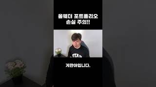 올웨더 포트폴리오 투자하면 큰일 나요 주식투자 연금투자 퇴직연금 올웨더포트폴리오 [upl. by Gifferd]