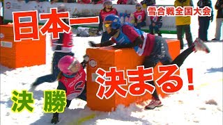 第６回日本雪合戦選手権大会 レディースの部 決勝 [upl. by Cheung]