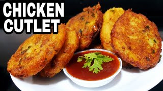 CHICKEN CUTLET NO BREADCRUMBS RECIPE  HOW TO MAKE CHICKEN CUTLET [upl. by Orteip]