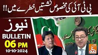 PTI Resaved Seats  ECP big Decision  News Bulletin  06 PM  10 October 2024  GNN [upl. by Yessej168]