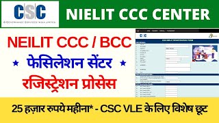 Csc NIELIT facilation center registration process  csc nielit center  csc se nielit center kaise [upl. by Cuhp358]