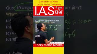 Calendar upsc csat Full Video Link in Pinned Comments on Tricky Maths Mantra YouTube Channel only [upl. by Aihsat]