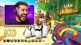 زومبي بلاك اوبس 3  زومبي ماب مدغشقر 🧟🦁🐧 [upl. by Fessuoy]