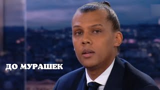 Франция в восторге от выступления Stromae Перевод песни на русский [upl. by Eedyak357]