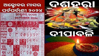 niranjansatapathyodiaoctober calender odiaparbaparbani odia 2024dasaharakalipujadiwali [upl. by Yrollam]