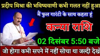 कन्या राशि वालों 07 नवंबर 530 बजे जो होगा कभी सपने में नहीं सोचा था जल्दी देखो। Kanya Rashi [upl. by Relyks]