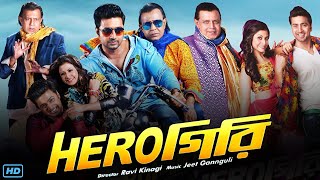 Herogiri হিরোগিরি মুভি Bengali Movie Full Review amp facts  Dev Mithun Chakraborty Koel Mallick [upl. by Jeconiah]