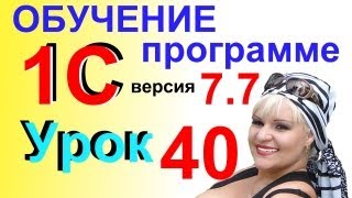 Обучение 1С 77 Ввод Районного коэффициента Урок 40 [upl. by Llertram]