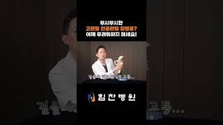 고관절 수술 합병증 예방할 수 있는 방법은 힘찬병원 고관절통증 고관절 [upl. by Allard]