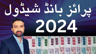 Prize Bond Schedule 2024  New Prize Bond Schedule 2024  Prize Bond Draw Schedule 2024 [upl. by Nicolea213]