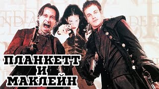 Планкетт и Маклейн 1999 «Plunkett amp Macleane»  Трейлер Trailer [upl. by Ahsatsan49]