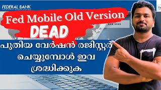 Fed Mobile പഴയ വേർഷൻ ഓർമയായി  പുതിയ വേർഷൻ രജിസ്റ്റർ ചെയ്യുമ്പോൾ ശ്രദ്ധിക്കുക  Fed Mobile Old APK [upl. by Aved]