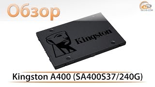 Обзор SSDдиска Kingston A400 SA400S37240G объемом 240 ГБ для самых экономных [upl. by Ashley]