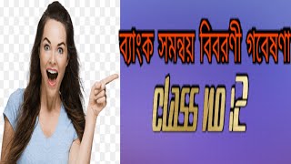 Bank somonnoi biboroni gobesonaHSC accounting 1st paperespecial class hscবন্ধু [upl. by Goldshell]