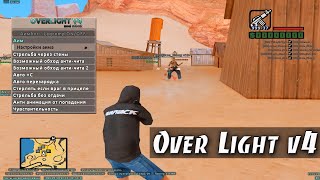 СОБЕЙТ OVER LIGHT v4  MOD S0BEIT  ТОПОВЫЙ СОБЕЙТ С ЛЮТЫМИ ФИЧАМИ GTA SAMP [upl. by Elleon809]