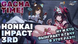 Honkai Impact 3rd  Получить Искорку и не потерять все кри  79 Gacha [upl. by Ardnola]