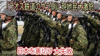 【世界のJAPAN】悲報…遂に開通したラオス高速鉄道のウラ側がヤバイ…未来永劫赤字確定【海外の反応】 [upl. by Yle]