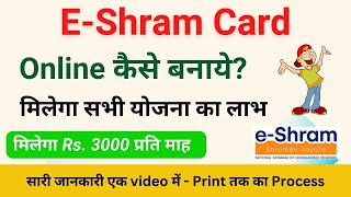 E Shram card kaise banaye 2024  E Shram card registration online  Shramik Card kaise banaye online [upl. by Leinadnhoj718]